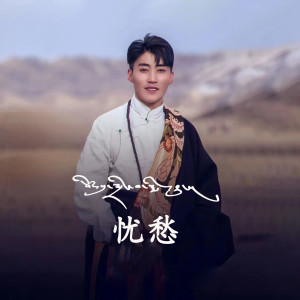 Listen to 思念父亲 song with lyrics from 百去杰