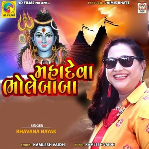 Listen to Mahadeva Bhole Baba song with lyrics from Bhavna Nayak