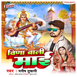 Listen to Vina Wali Maai song with lyrics from Ritik Raj