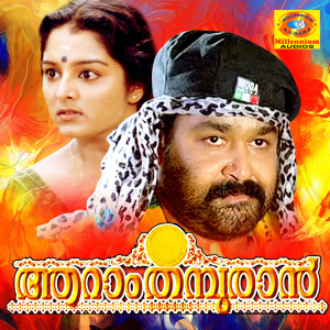 Listen to Santhatham song with lyrics from K.J Yesudas