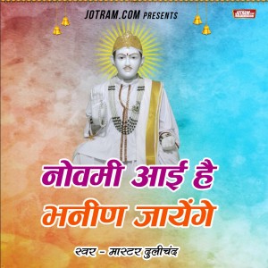 Album Nomi Aayi Hai Bhanin Jayenge from 