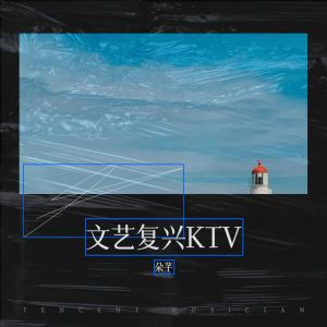 Listen to 彩虹的微笑
 (cover: 王心凌) (完整版) song with lyrics from 朵芊