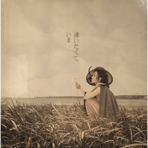 ดาวน์โหลดและฟังเพลง Love Truly พร้อมเนื้อเพลงจาก MISIA