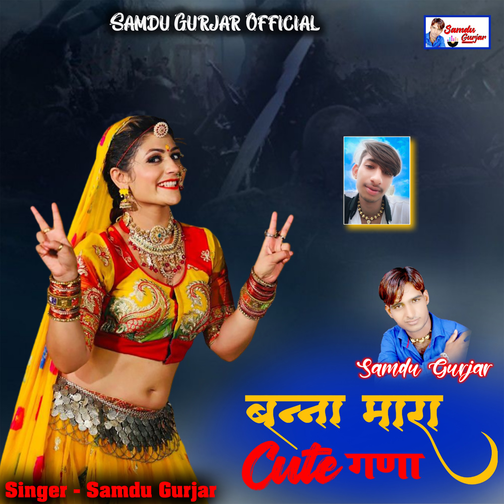 Banna Mera Cute Gana (Rajasthani)
