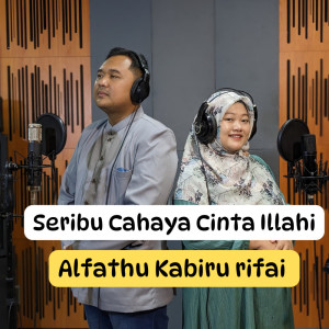 ดาวน์โหลดและฟังเพลง Seribu Cahaya Cinta Illahi พร้อมเนื้อเพลงจาก Alfathu Kabiru Rifai