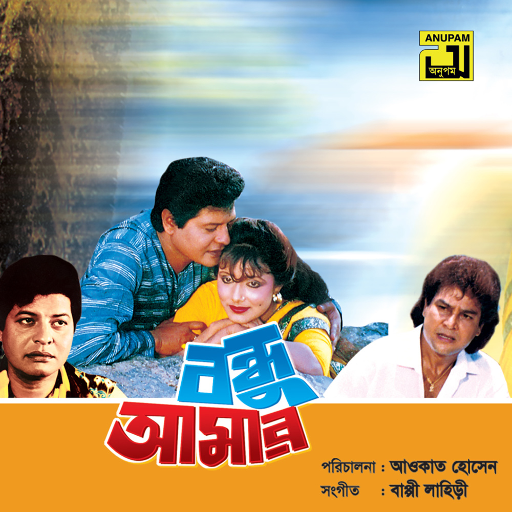 Hai Re Hai Eki Jala, Pt. 3 (Bondhu Amar)