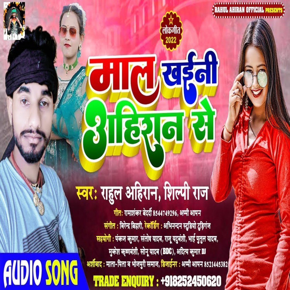 Mal Khaini Ahiran Se (Bhojpuri)