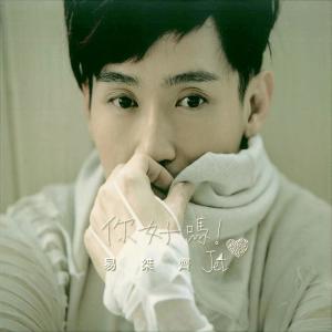 Listen to Ni Hao Ma ! song with lyrics from 易桀齐