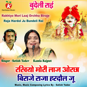Listen to Rakhiyo Mori Laaj Orchha Biraje Raja Hardol Ju Bundeli Rai song with lyrics from Kamla Rajput