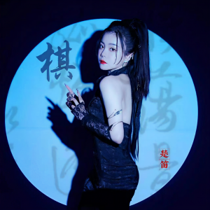 Listen to 棋 song with lyrics from 楚笛