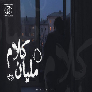 Album Mlian Kalam from Ebn Ezz