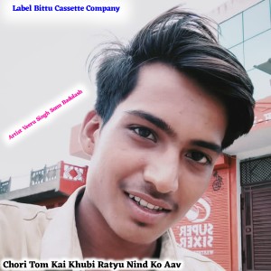Listen to Chori Tom Kai Khubi Ratyu Nind Ko Aav (Orignal) song with lyrics from Veer Singh
