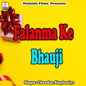 收聽Chandan Singhaniya的Falanma Ke Bhauji Bolbam Jati Hai歌詞歌曲