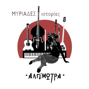 Listen to To Mpoulouki song with lyrics from Algimotra