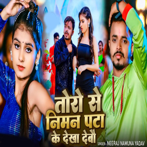 Listen to Toro Se Niman Pata Ke Dekha Debau song with lyrics from Neeraj Namuna Yadav