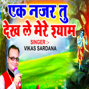 Listen to Ek Nazar Tu Dekh Le Mere Shyam song with lyrics from Vikas Sardana
