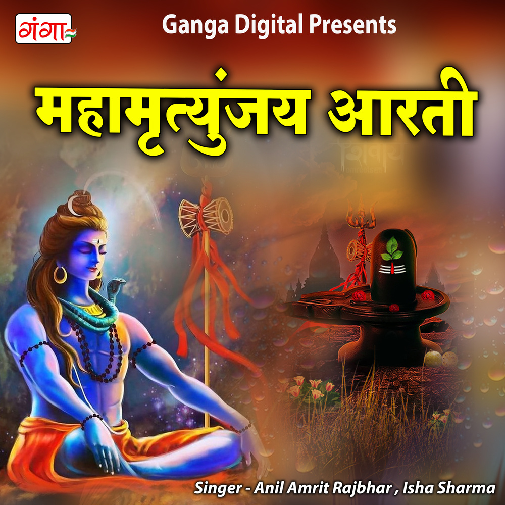 Mahamrityunjaya Aarti