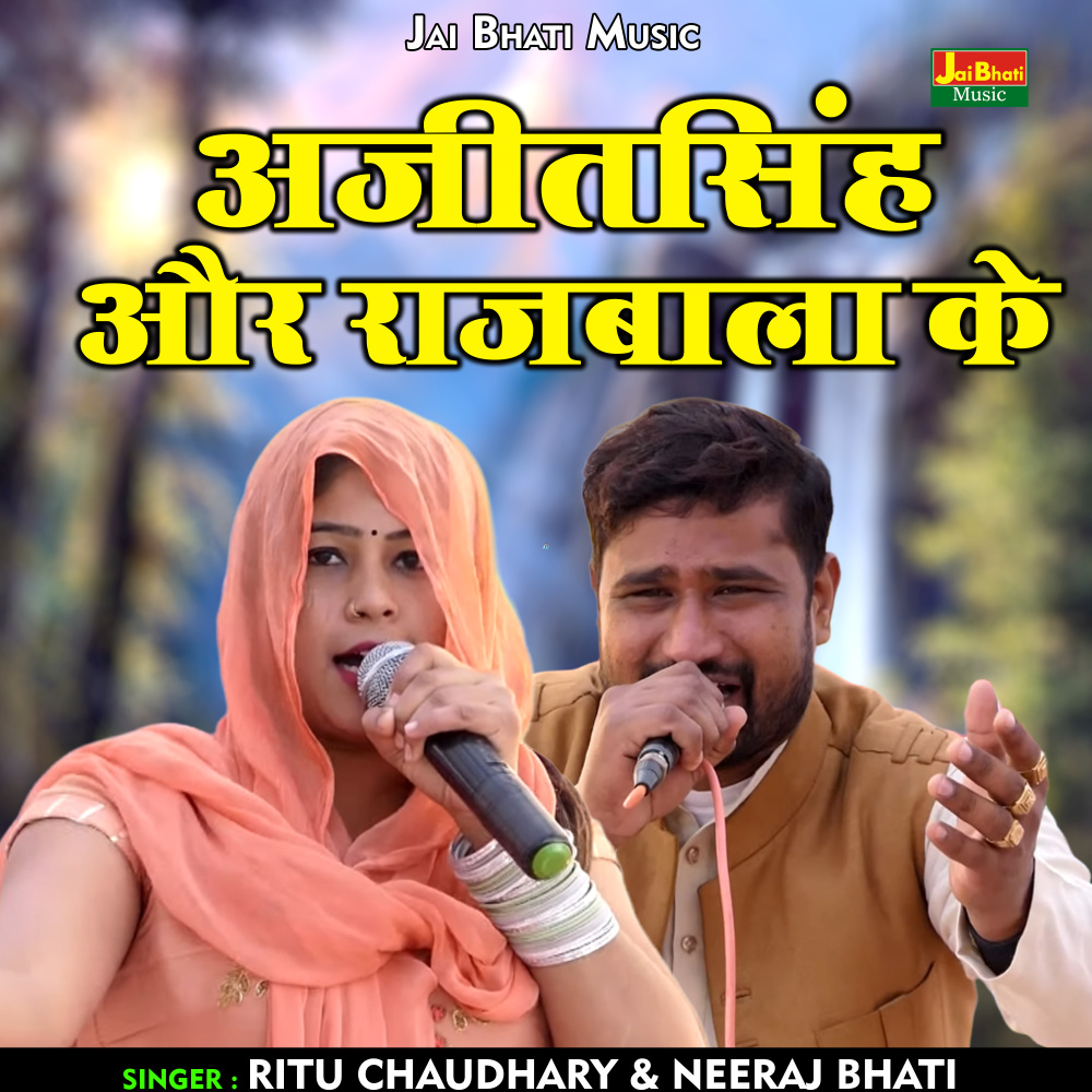 Ajitasinh Aur Rajabala Ke (Hindi)