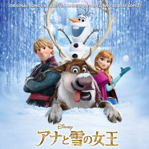 日本羣星的專輯Frozen