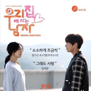 Sweet Stranger and Me, Pt. 4 (Original Soundtrack)