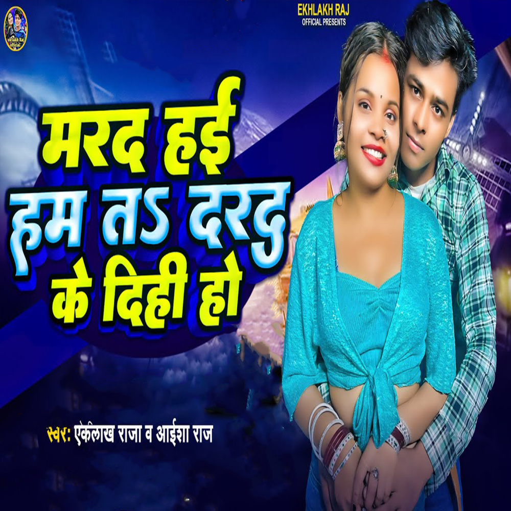 Marad Hai T Darad Ke Dihi Ho