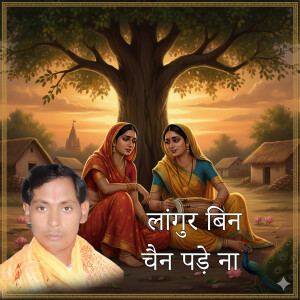 Album Langur Bin Chain Pare Naa from Sanwaliya