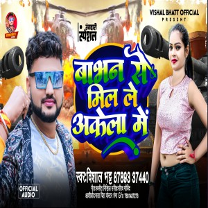 Listen to Babhan Se Mil Le Akela Me (Bhojpuri) song with lyrics from Vishal Bhatt