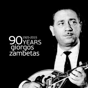 ดาวน์โหลดและฟังเพลง Mia Kamaroula Ftohiki พร้อมเนื้อเพลงจาก Giorgos Zambetas