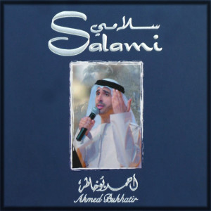 Dengarkan Salami lagu dari احمد بوخاطر dengan lirik