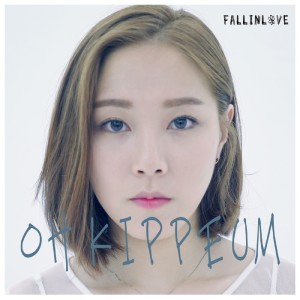 收聽오기쁨的Fall In Love - 썸歌詞歌曲