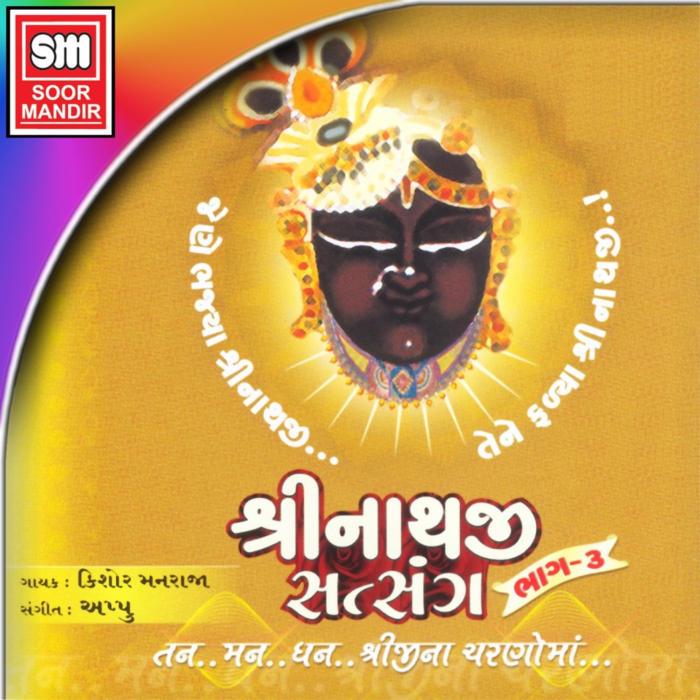 Shree Vallabh Vallabh