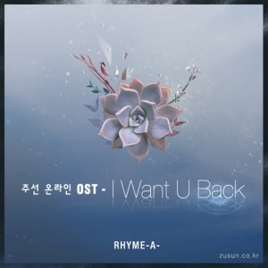 Dengarkan lagu I Want U Back nyanyian Rhyme-A- dengan lirik