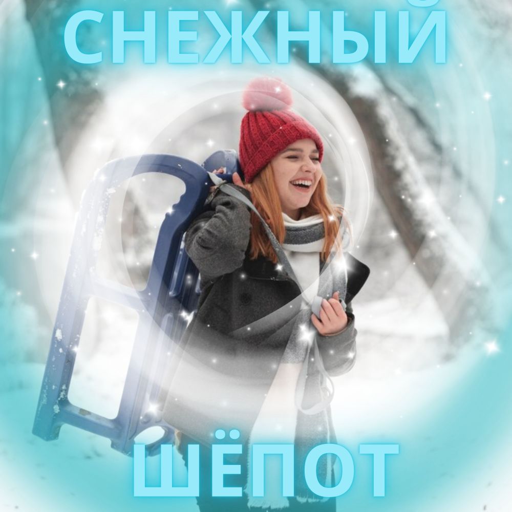 Полярная мелодия