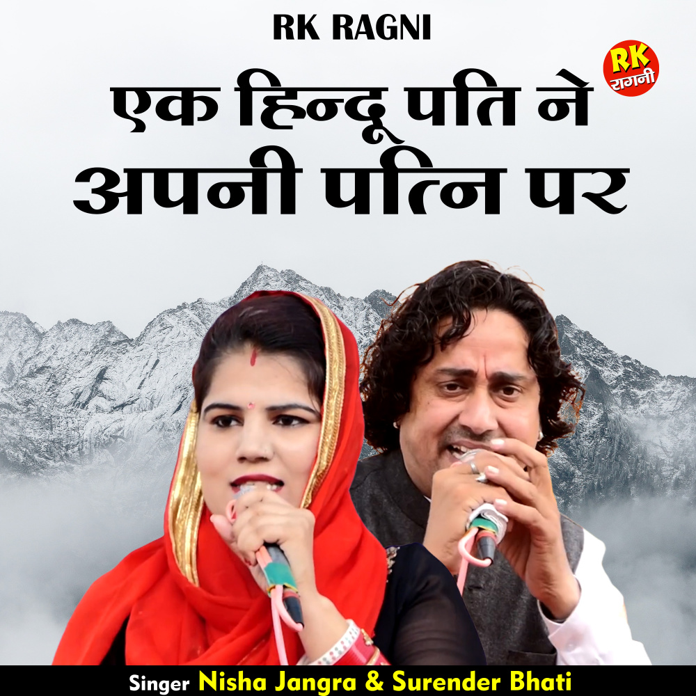 Ek Hindu Pati Ne Apani Patni Par (Hindi)