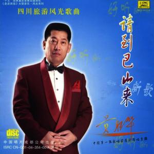 收聽黃勝華的Love For The City Of Chengdu歌詞歌曲