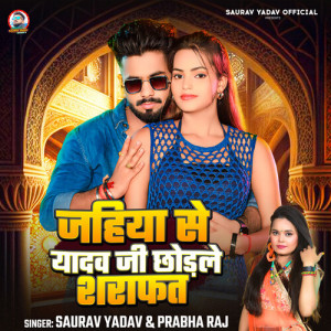 Album Jahiya Se Yadav Ji Chhodle Sharafat from 