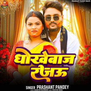 Album Dhokhebaj Rajau from Prashant Pandey
