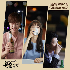 Drinking Solo, Pt. 4 (Original Television Soundtrack)