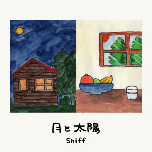 ดาวน์โหลดและฟังเพลง 太い陽射し พร้อมเนื้อเพลงจาก Sniff