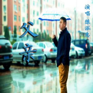 收聽陳泓志的夢裡的高原歌詞歌曲