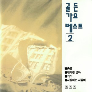 收聽조진원的사랑하는 사람아歌詞歌曲