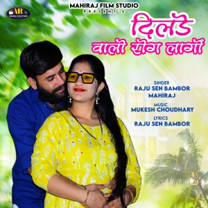 Listen to Dilde Walo Rog Lago song with lyrics from Raju Sen Bambor