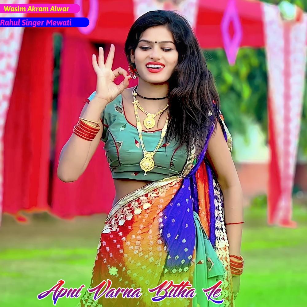 Apni Varna Bitha Le