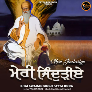 收聽Bhai Swaran Singh的Meri Jindariye歌詞歌曲