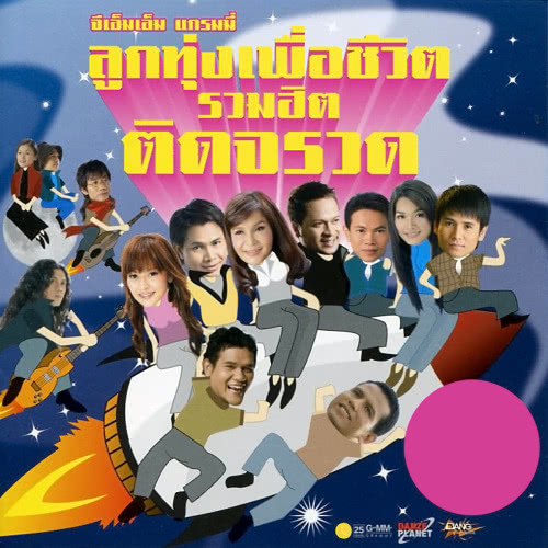 เจ็บที่จริงใจ