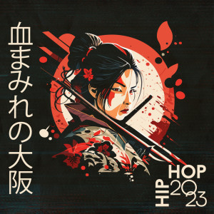 血まみれの大阪 Hip Hop 2023