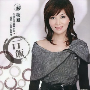 Listen to 江湖 song with lyrics from Kerris (蔡秋凤)