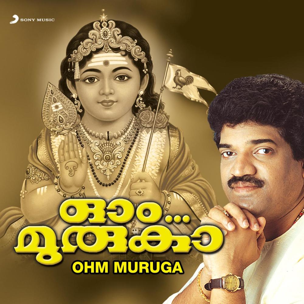 Murukaa Pazhani