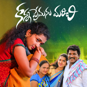 收听Divya Maalika的Kanna Premanu Marichi歌词歌曲