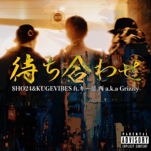 Dengarkan 待ち合わせ (feat. キー暴 & 西) lagu dari $HO24 dengan lirik